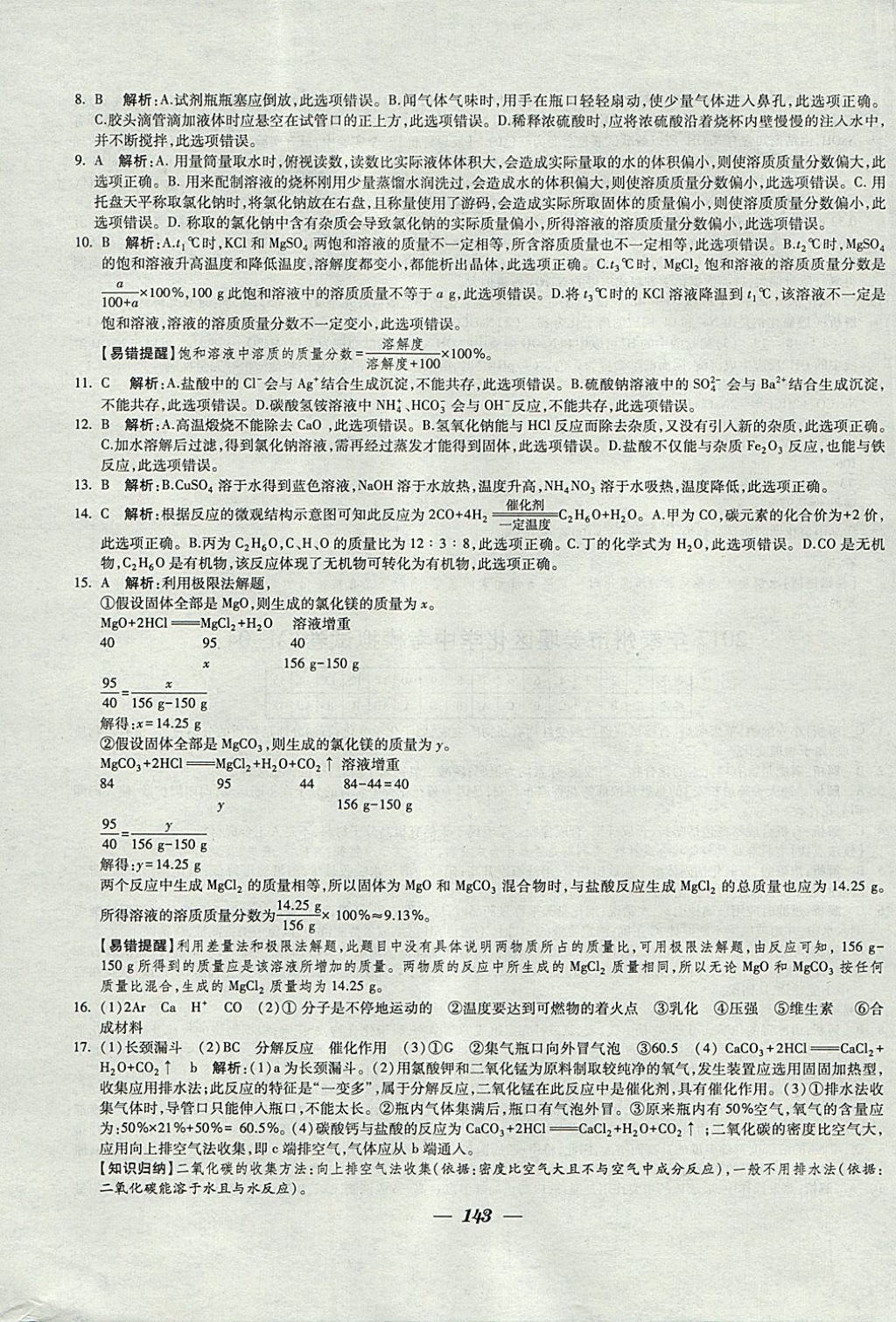 2018年锁定中考江苏十三大市中考试卷汇编化学 参考答案第35页