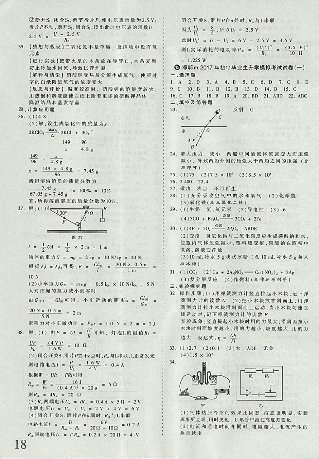 2018年河北省王朝霞中考零距離真題詳解19套理科綜合 參考答案第18頁