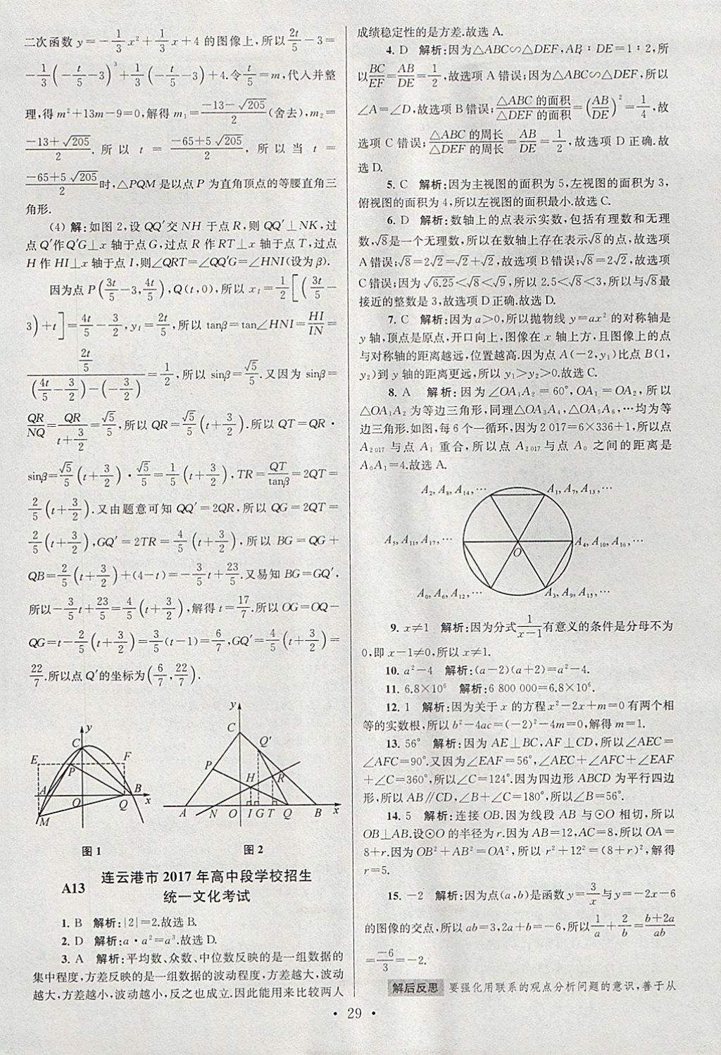 2018年江苏13大市中考试卷与标准模拟优化38套数学 参考答案第29页