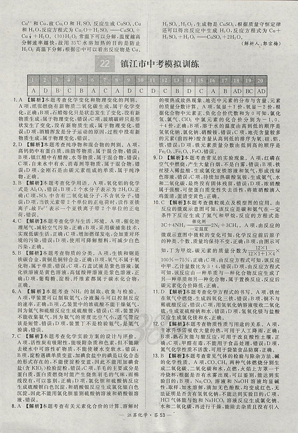 2018年天利38套江苏省13大市中考试题精选化学 参考答案第53页