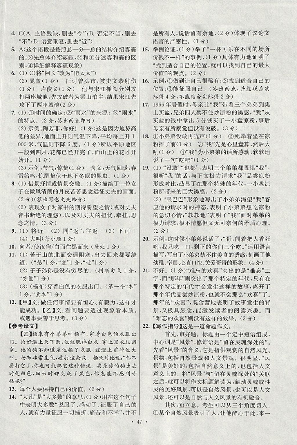 2018年江蘇13大市中考試卷與標(biāo)準(zhǔn)模擬優(yōu)化38套語(yǔ)文 參考答案第47頁(yè)