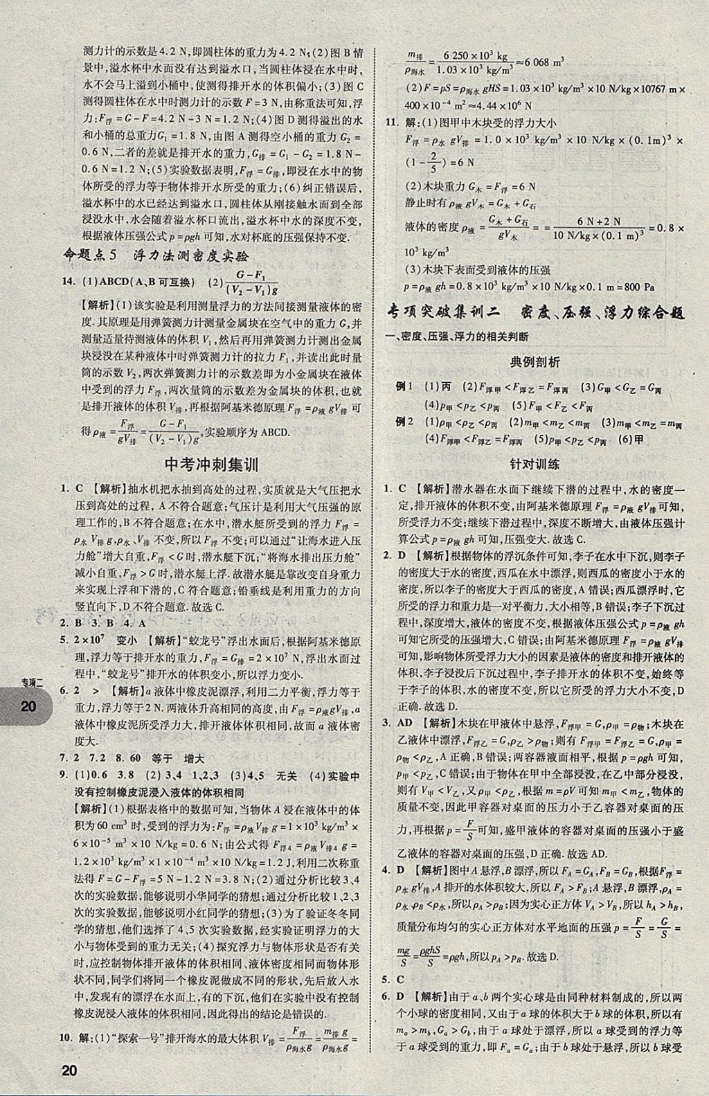 2018年中考真題分類卷物理第11年第11版 參考答案第20頁(yè)