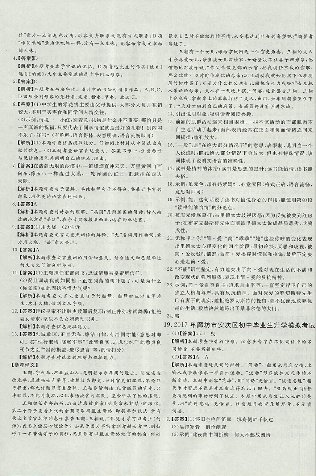 2018年尚文教育河北省首席中考真題精選語文 參考答案第20頁