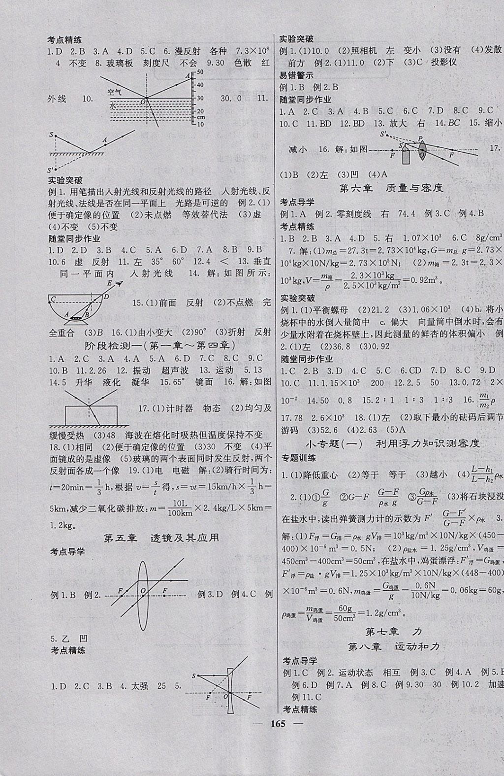 2018年中考新航線物理人教版 參考答案第2頁(yè)