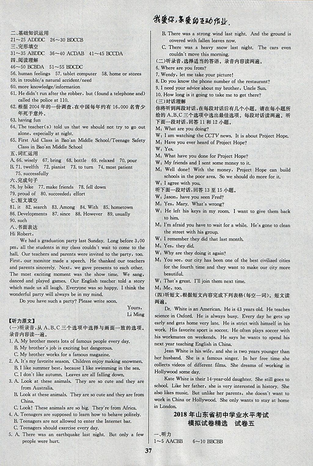 2018年智樂文化山東省初中學(xué)業(yè)水平考試專用中考真題匯編英語 參考答案第37頁