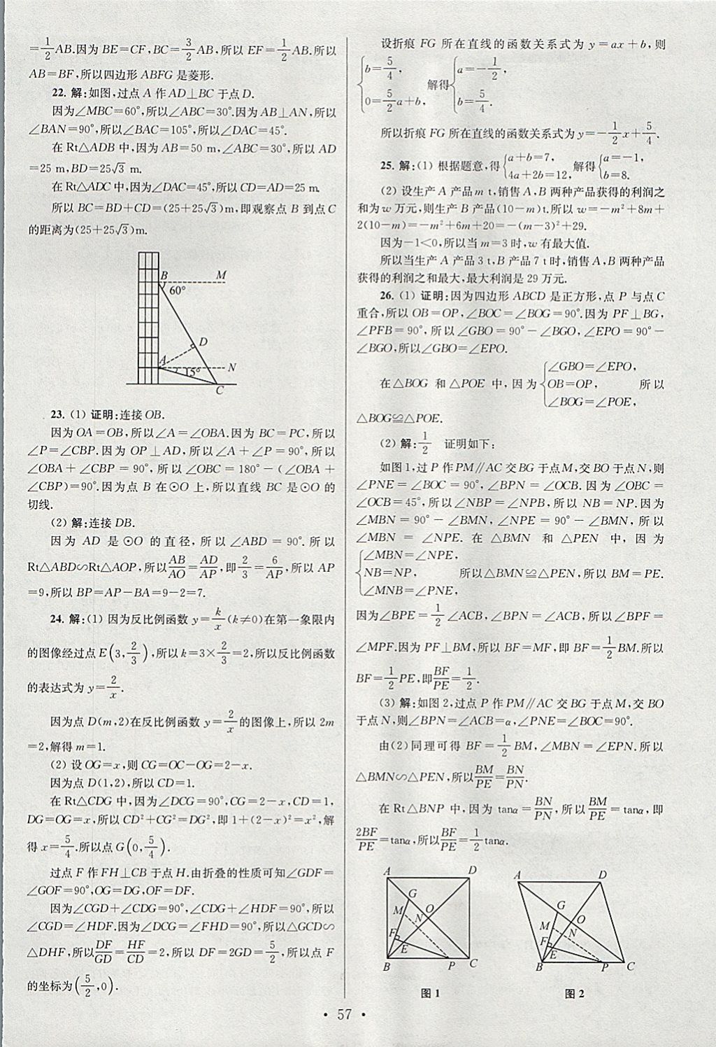 2018年江苏13大市中考试卷与标准模拟优化38套数学 参考答案第57页