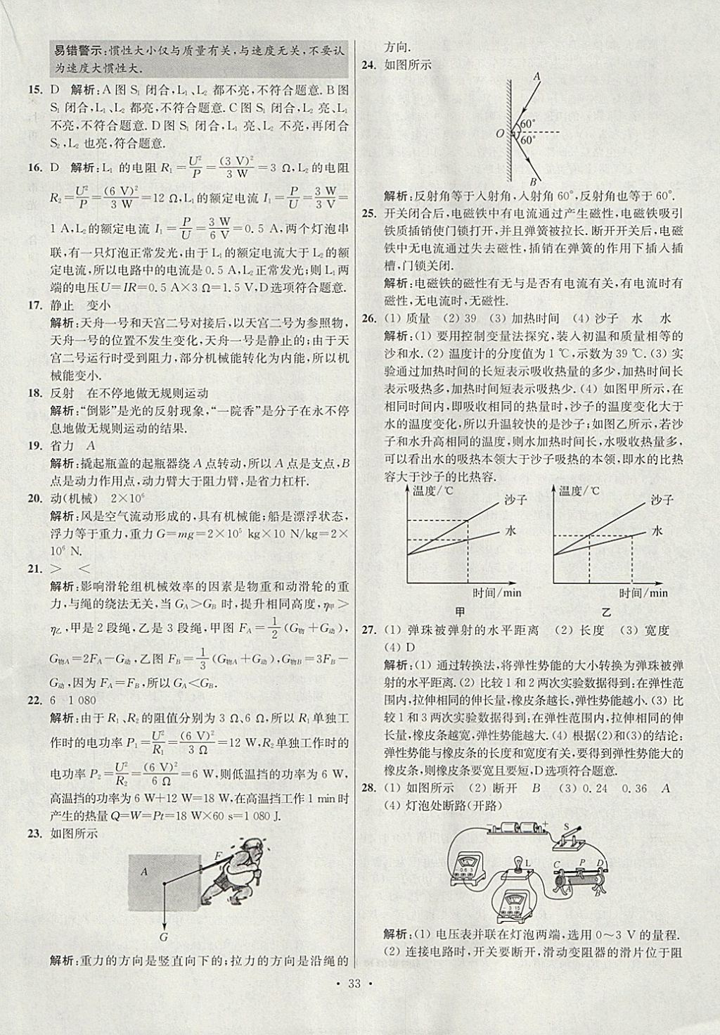 2018年江蘇13大市中考試卷與標(biāo)準(zhǔn)模擬優(yōu)化38套物理 參考答案第33頁