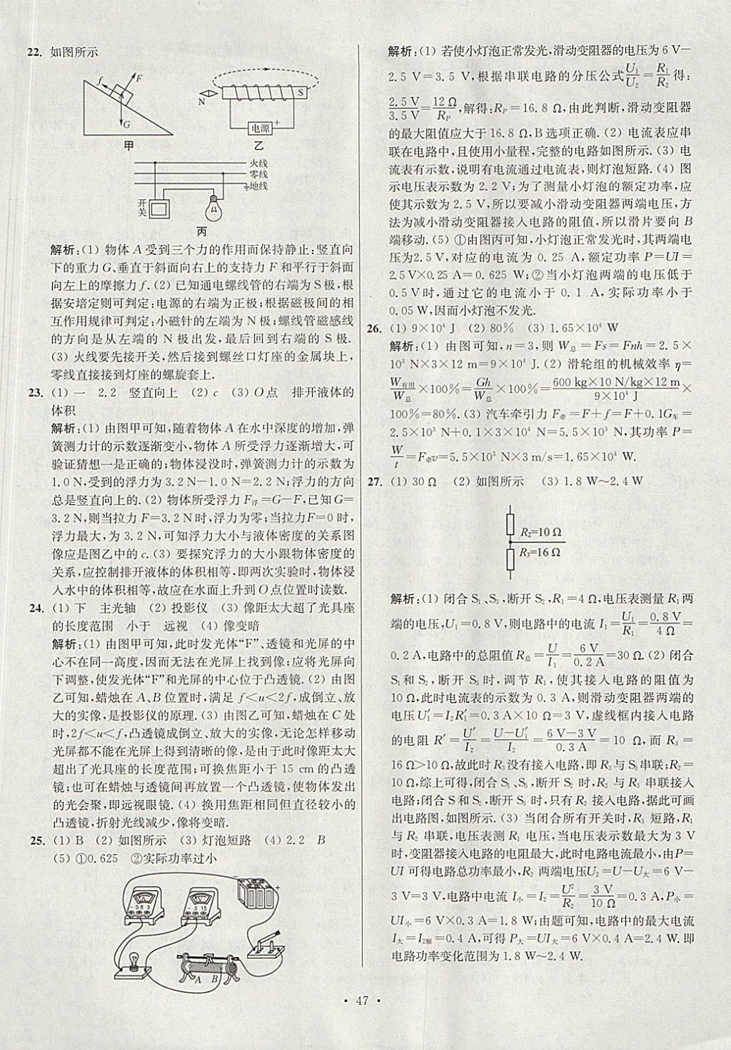 2018年江苏13大市中考试卷与标准模拟优化38套物理 参考答案第47页