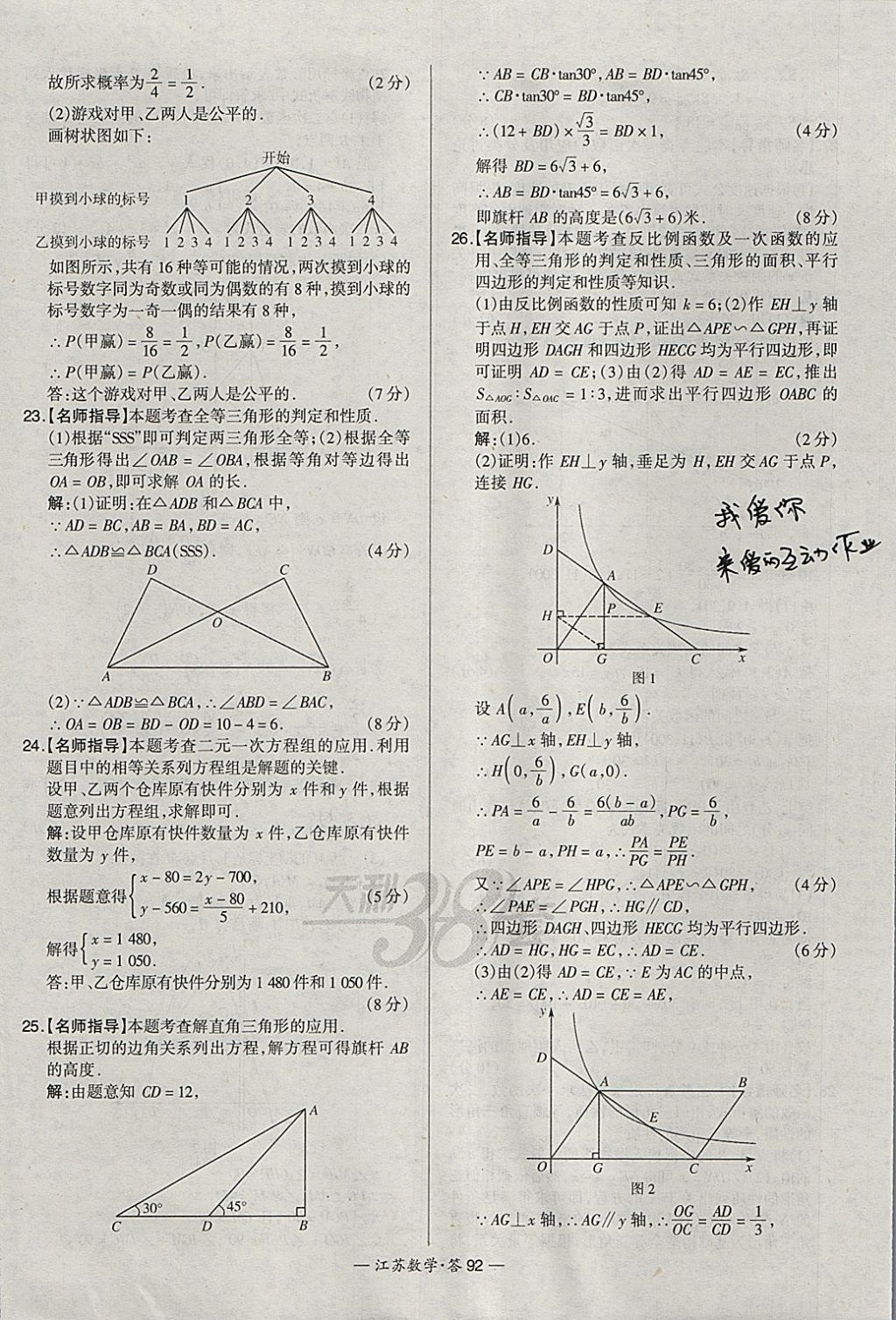 2018年天利38套江蘇省13大市中考試題精選數(shù)學(xué) 參考答案第108頁(yè)