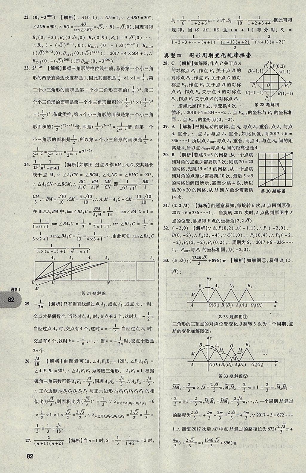 2018年中考真題分類卷數(shù)學(xué)第11年第11版 參考答案第81頁