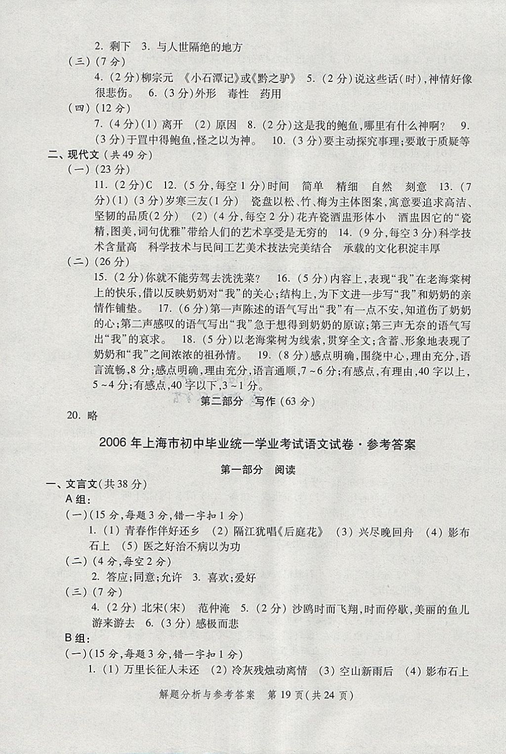 2018年?duì)N爛在六月上海中考真卷語(yǔ)文 參考答案第19頁(yè)