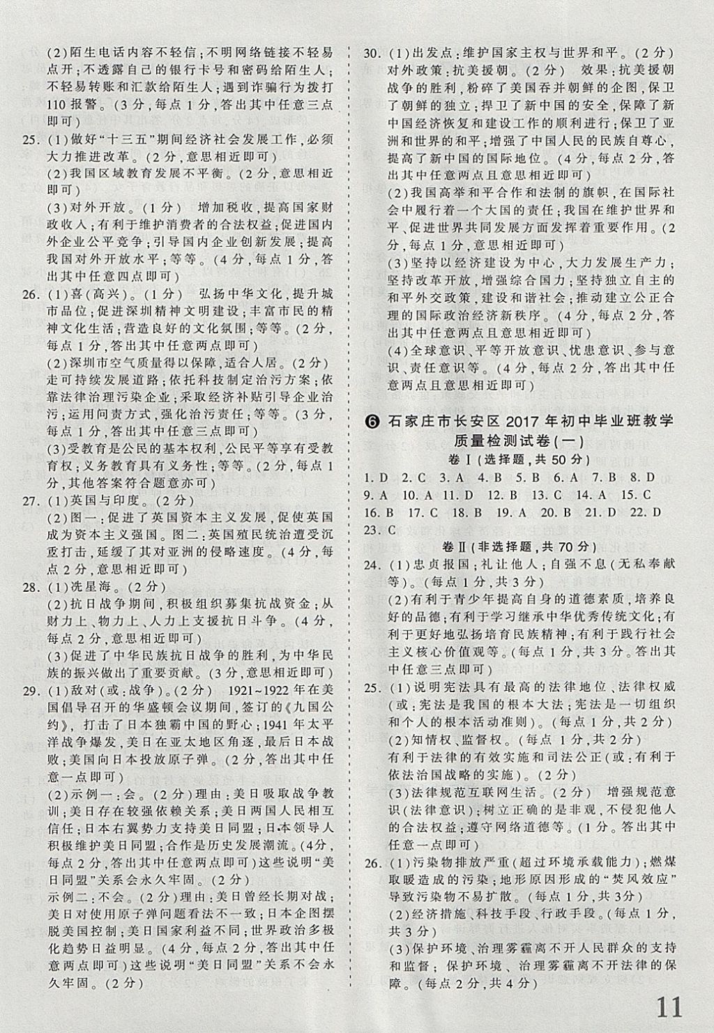 2018年河北省王朝霞中考零距離真題詳解19套文科綜合 參考答案第11頁(yè)