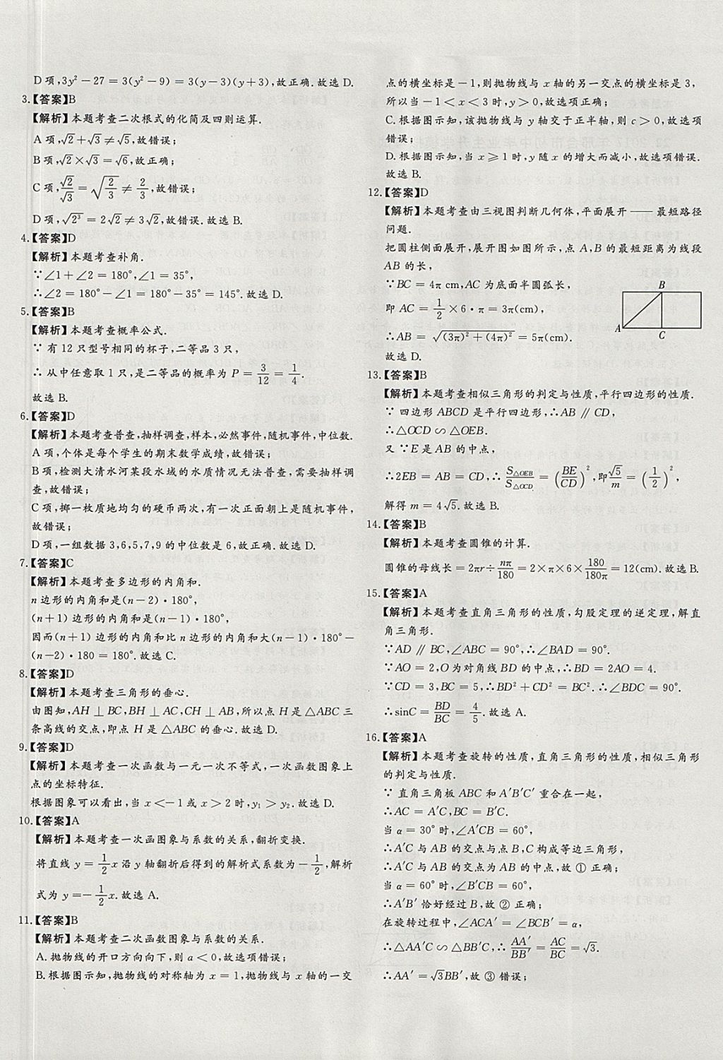 2018年尚文教育河北省首席中考真題精選數(shù)學(xué) 參考答案第57頁