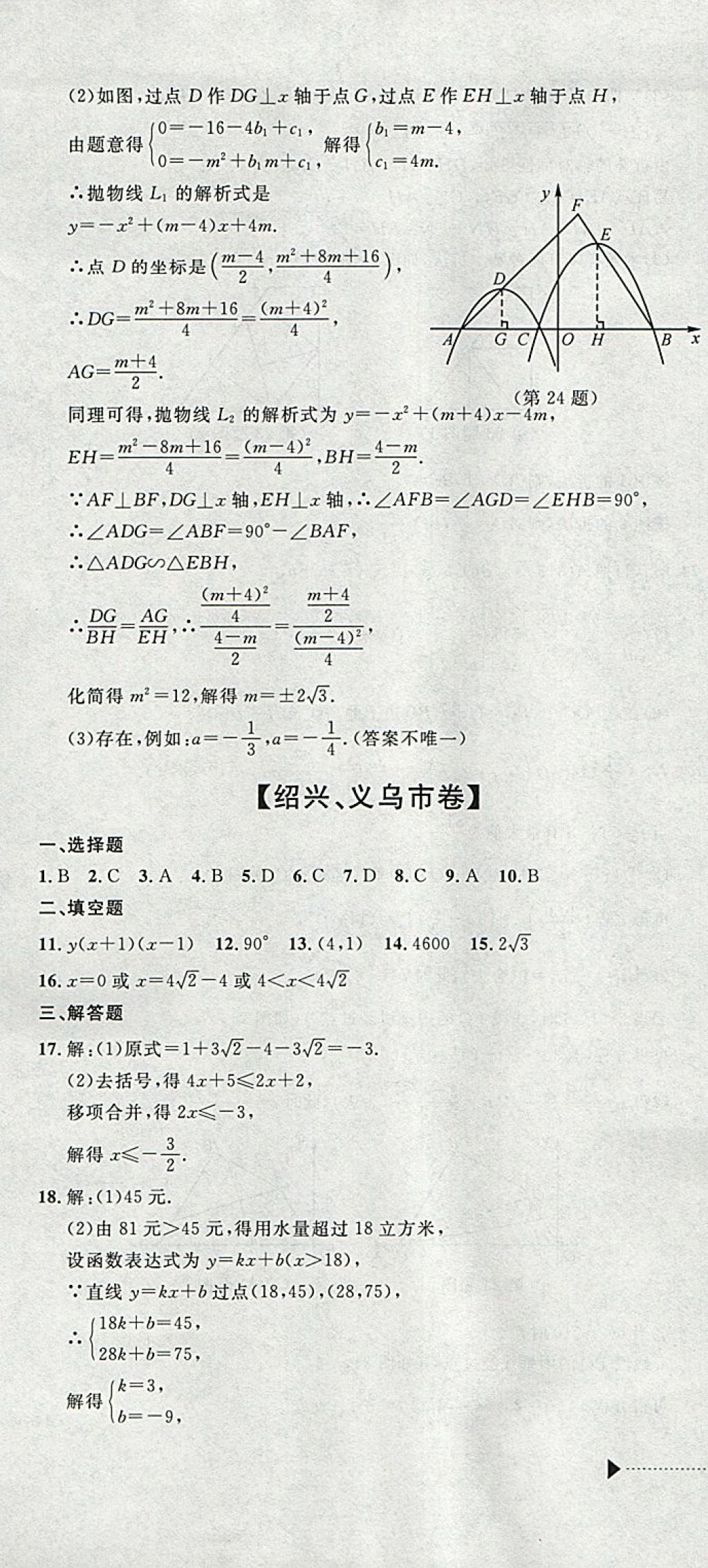 2018年中考必備2017中考利劍浙江省中考試卷匯編數(shù)學(xué) 參考答案第13頁(yè)