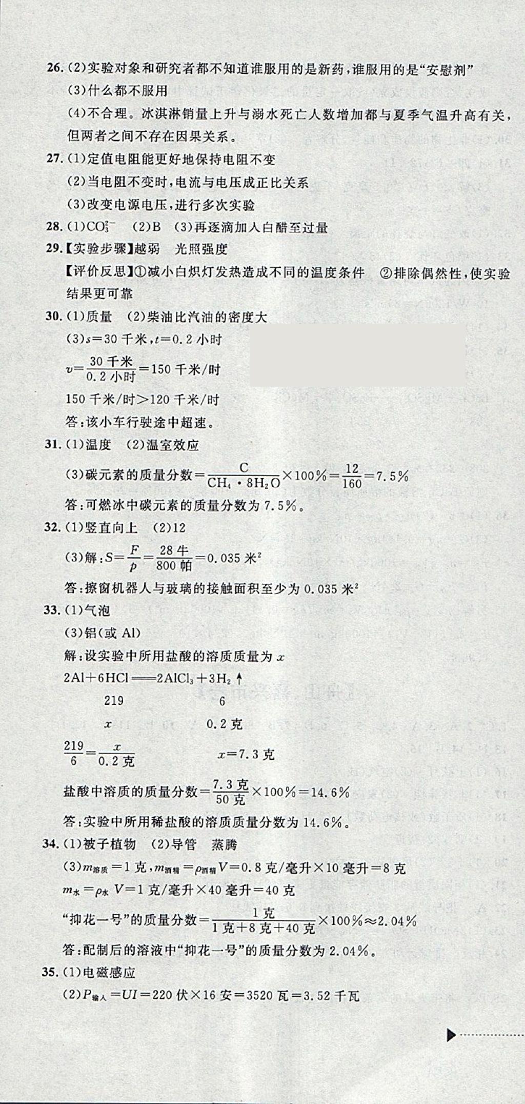 2018年中考必備2017中考利劍浙江省中考試卷匯編科學(xué) 參考答案第16頁