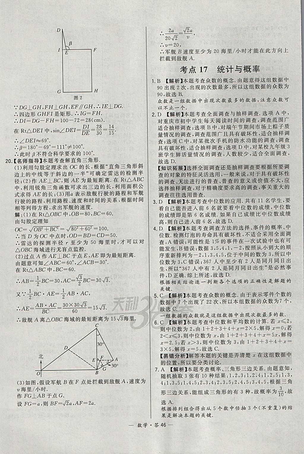 2018年3年中考真题考点分类集训卷数学 参考答案第46页