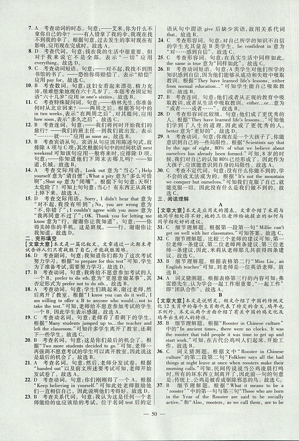 2018年江蘇13大市中考試卷與標(biāo)準(zhǔn)模擬優(yōu)化38套英語(yǔ) 參考答案第50頁(yè)