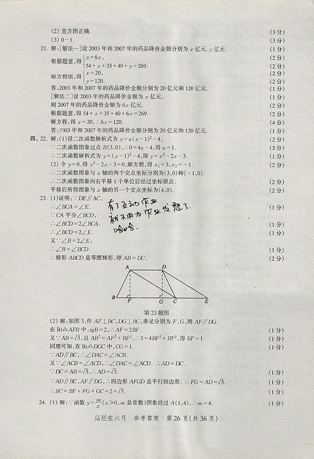 2018年灿烂在六月上海中考真卷数学 参考答案第26页