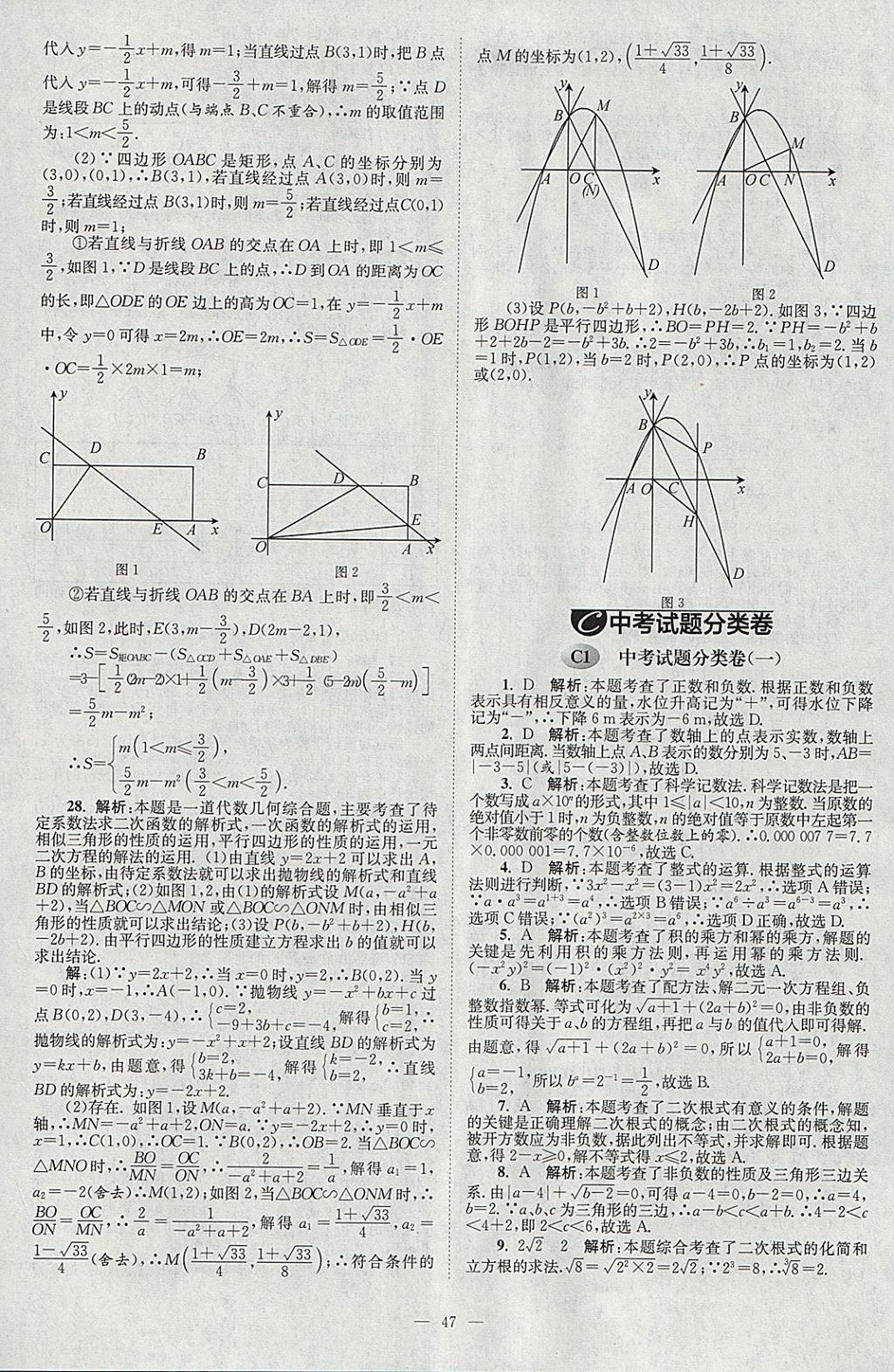 2018年壹學(xué)教育江蘇13大市中考真題28套卷數(shù)學(xué) 參考答案第47頁