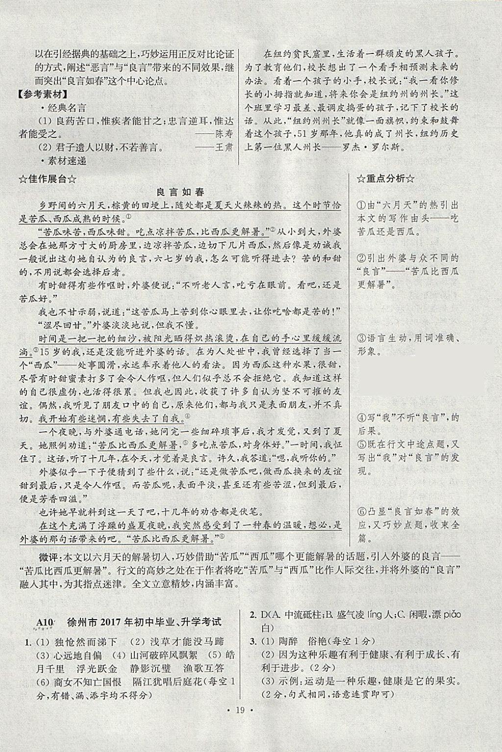 2018年江蘇13大市中考試卷與標(biāo)準(zhǔn)模擬優(yōu)化38套語(yǔ)文 參考答案第19頁(yè)