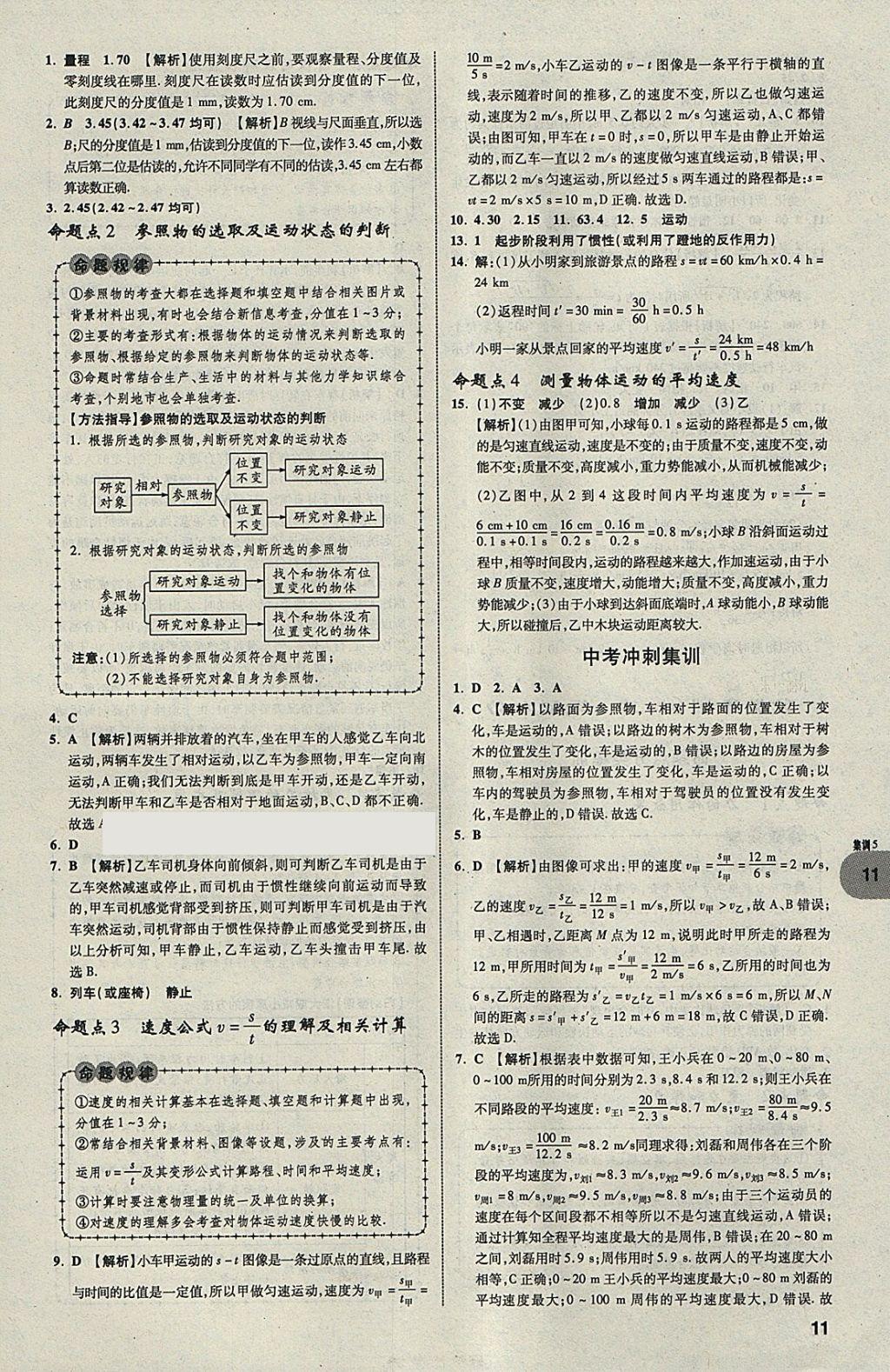 2018年中考真題分類卷物理第11年第11版 參考答案第11頁