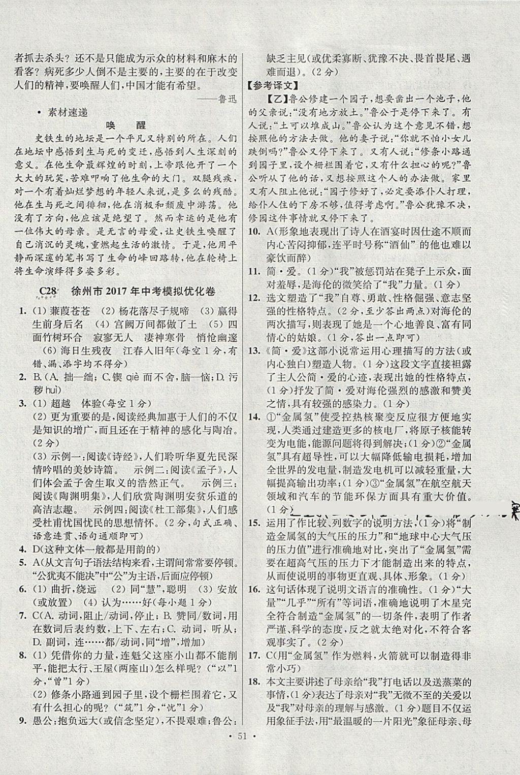 2018年江蘇13大市中考試卷與標準模擬優(yōu)化38套語文 參考答案第51頁