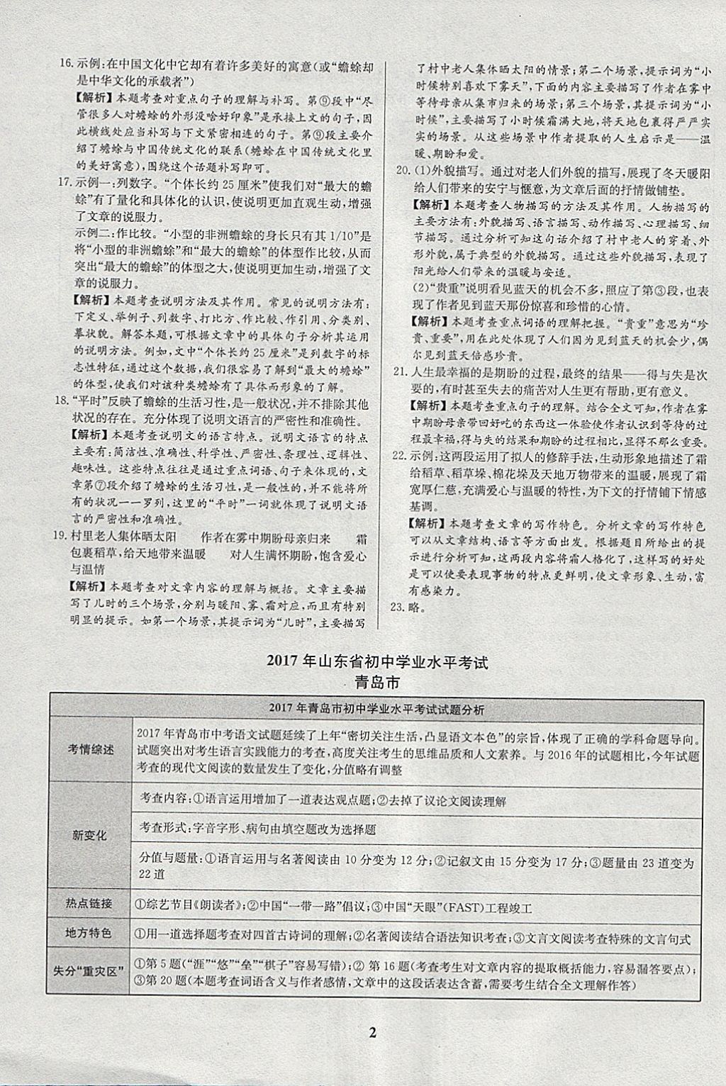 2018年智樂(lè)文化山東省初中學(xué)業(yè)水平考試專(zhuān)用中考真題匯編語(yǔ)文 參考答案第2頁(yè)