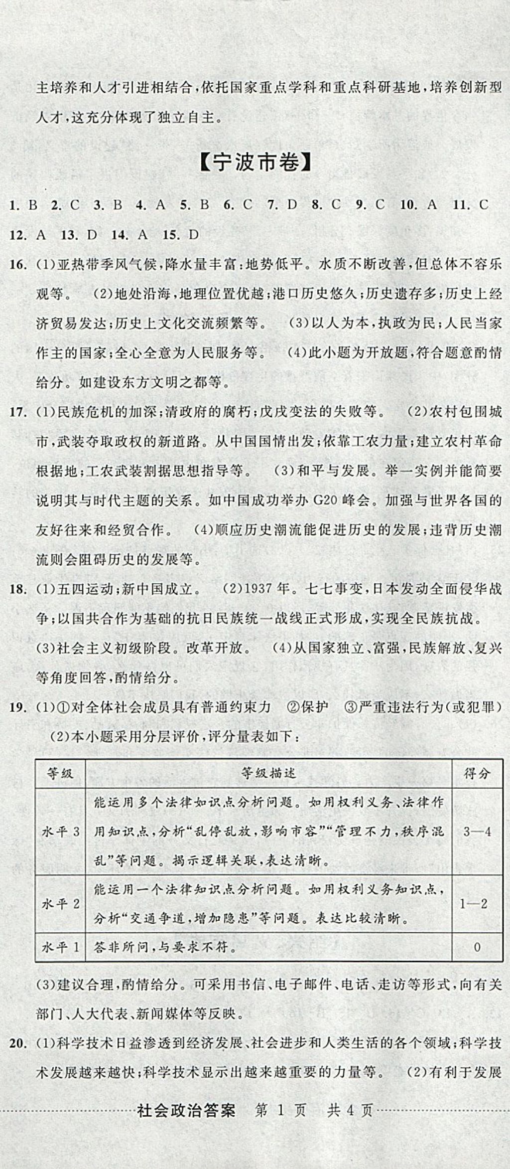 2018年中考必備2017中考利劍浙江省中考試卷匯編社會(huì)政治 參考答案第2頁