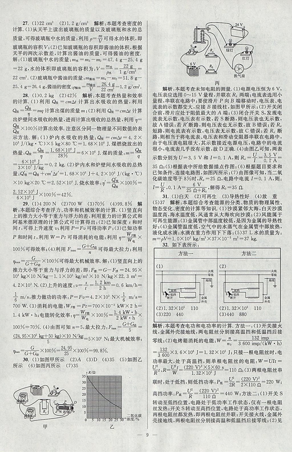 2018年壹學(xué)教育江蘇13大市中考真題28套卷物理 參考答案第9頁