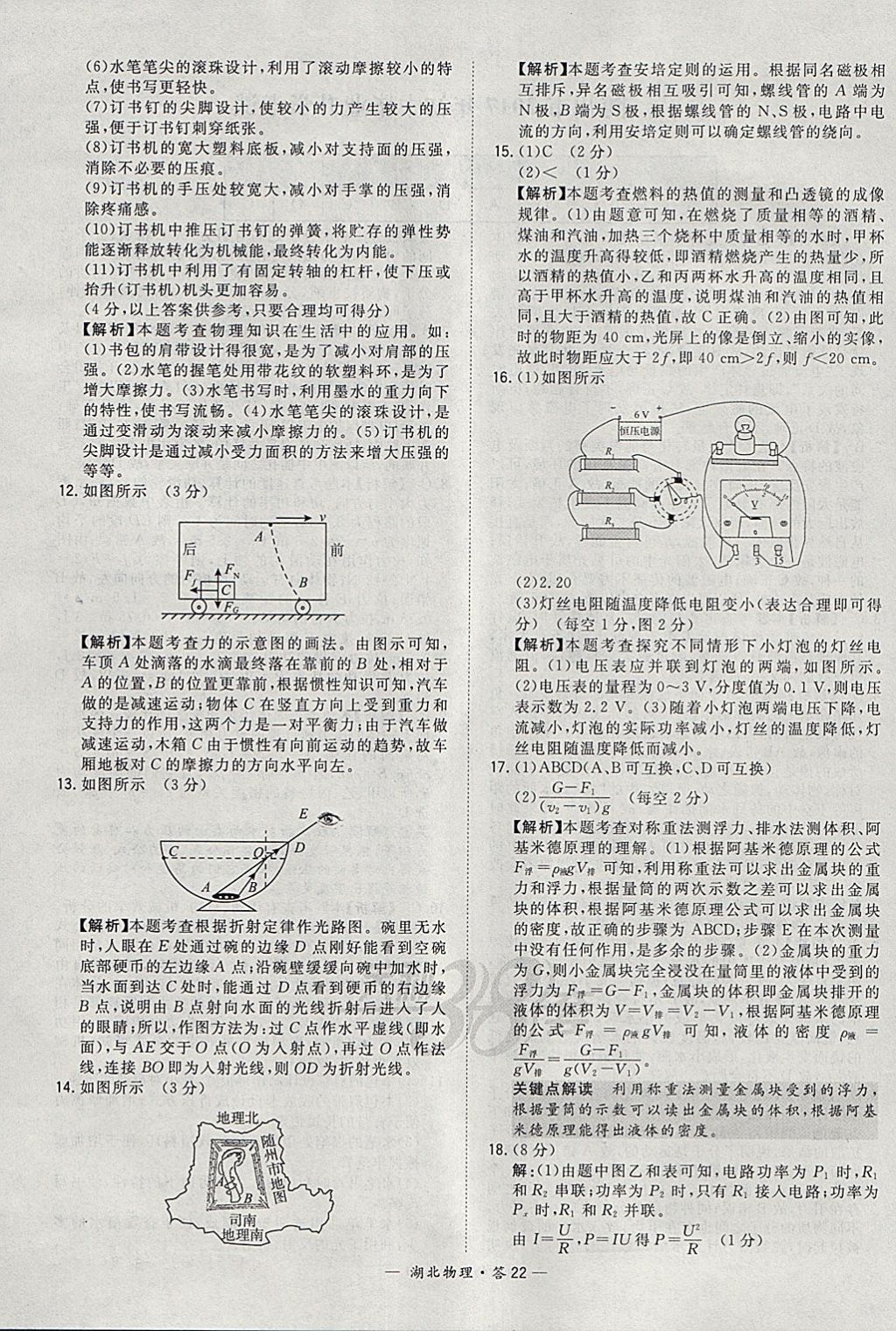 2018年天利38套湖北省中考试题精选物理 参考答案第22页