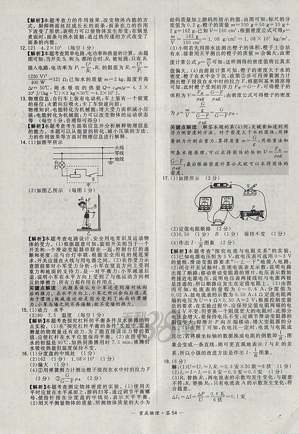 2018年天利38套重庆市中考试题精选物理 参考答案第54页