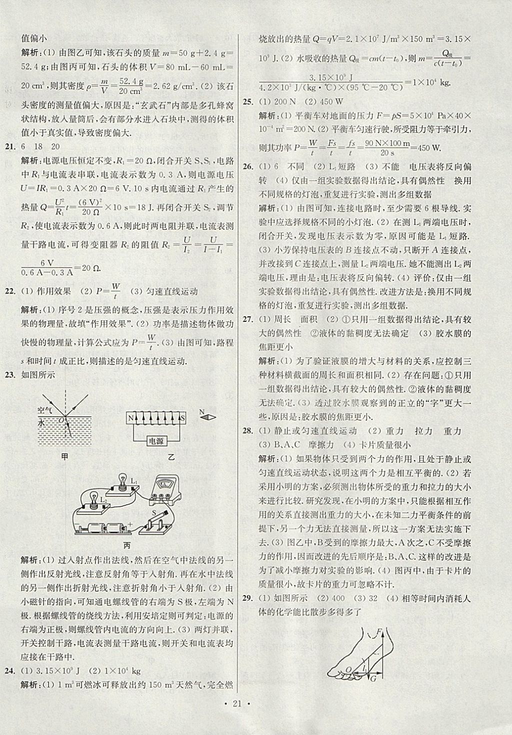 2018年江苏13大市中考试卷与标准模拟优化38套物理 参考答案第21页