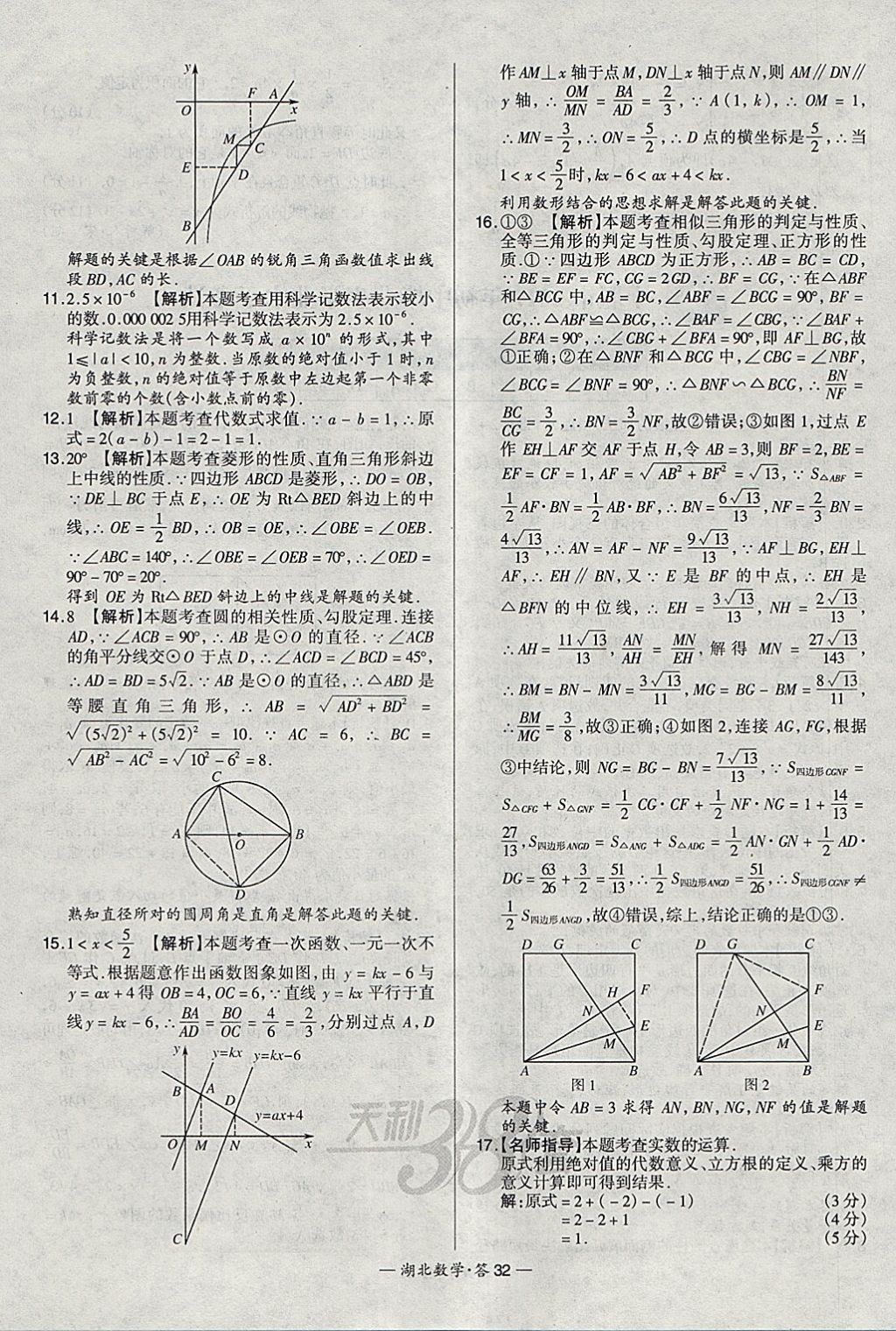 2018年天利38套湖北省中考試題精選數(shù)學 參考答案第32頁