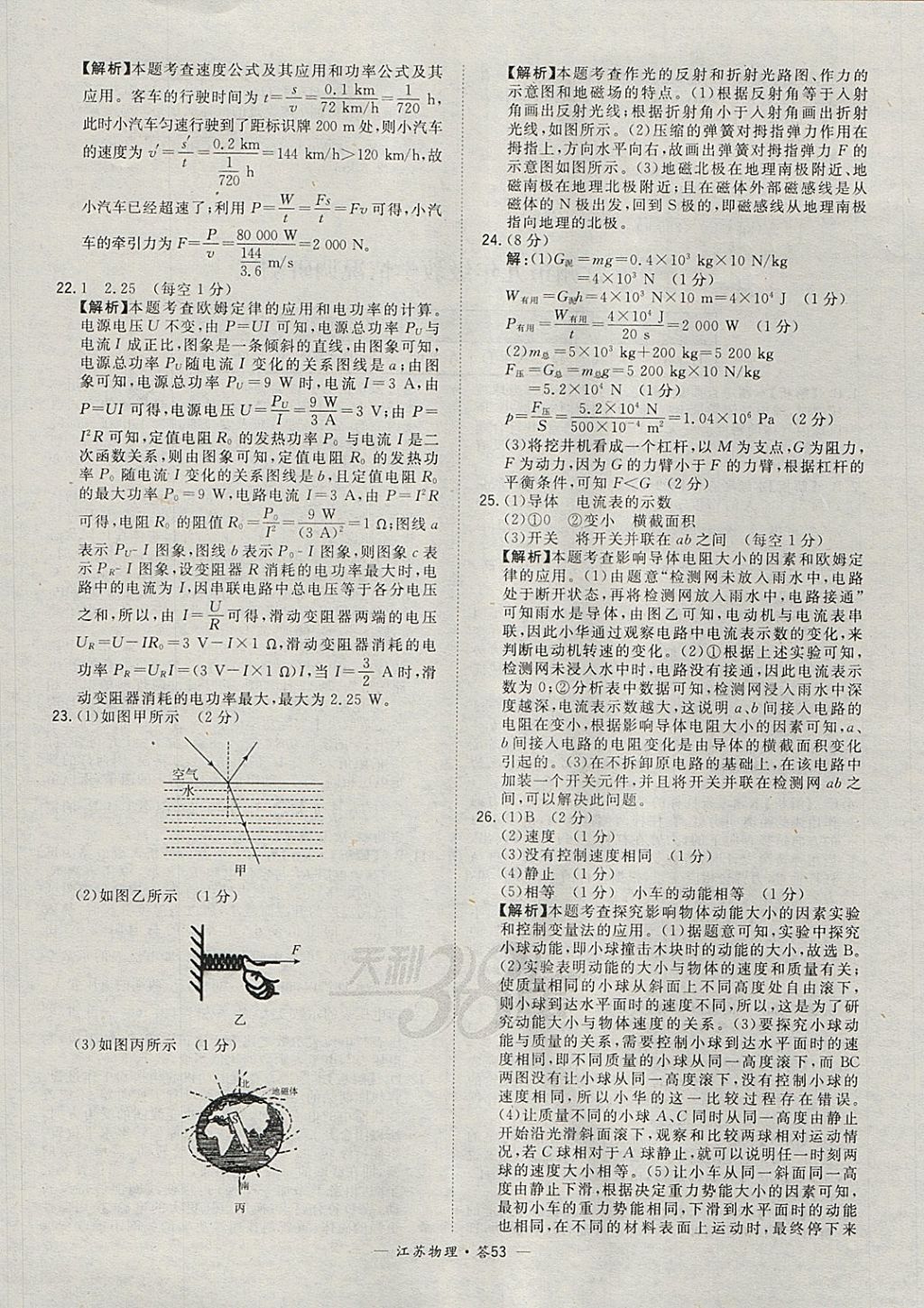 2018年天利38套江苏省13大市中考试题精选物理 参考答案第53页