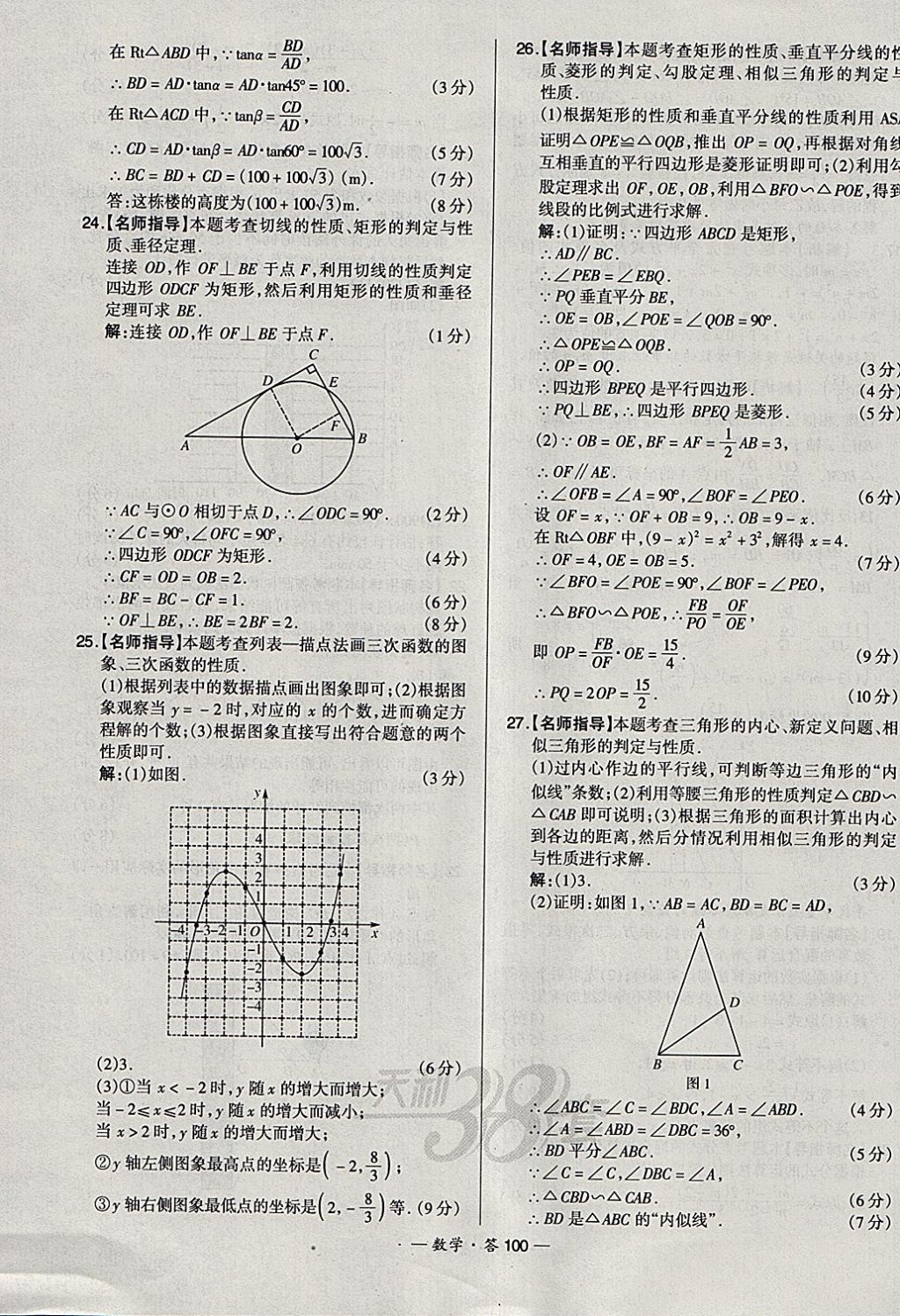 2018年天利38套新課標全國中考試題精選數學 參考答案第100頁