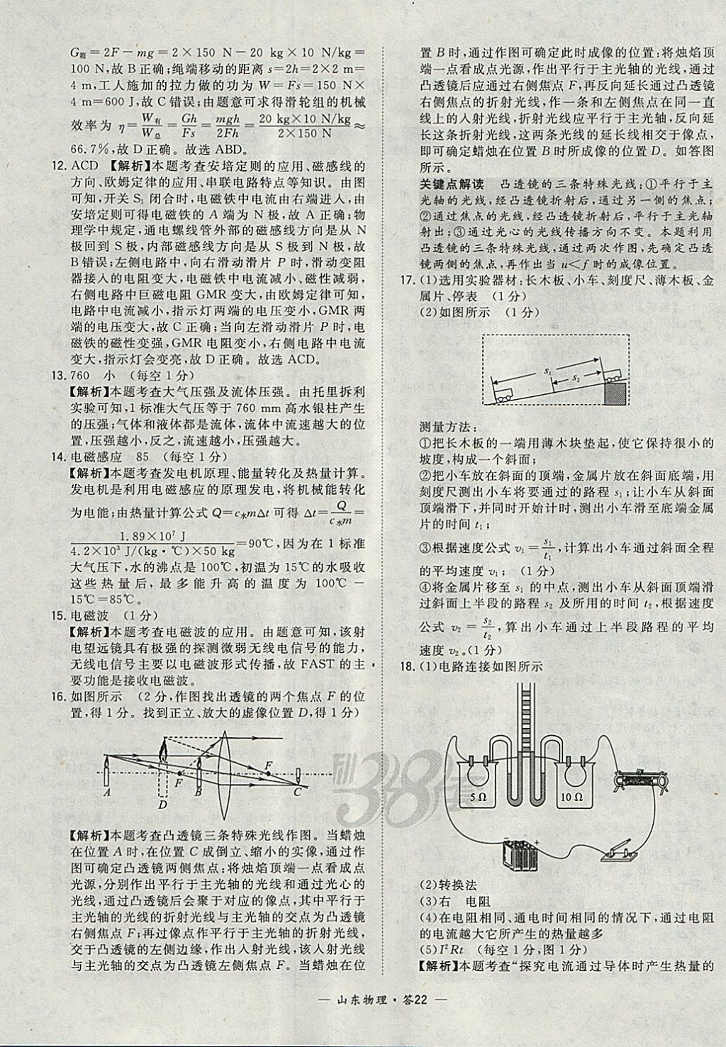 2018年天利38套山東省中考試題精選物理 參考答案第22頁