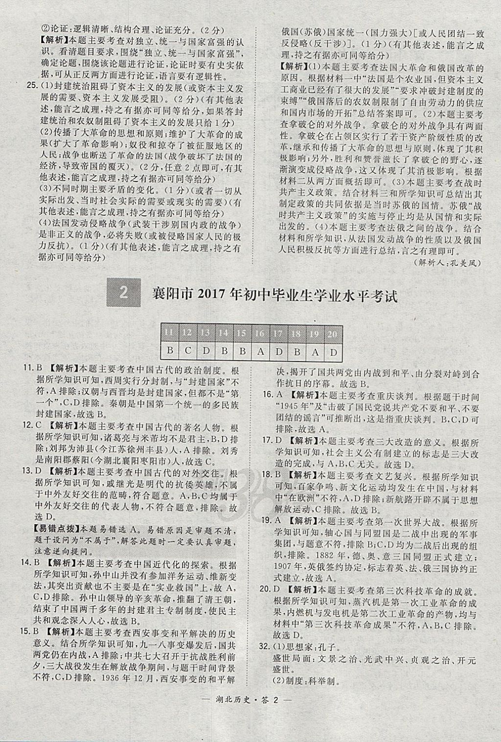 2018年天利38套湖北省中考試題精選歷史 參考答案第2頁