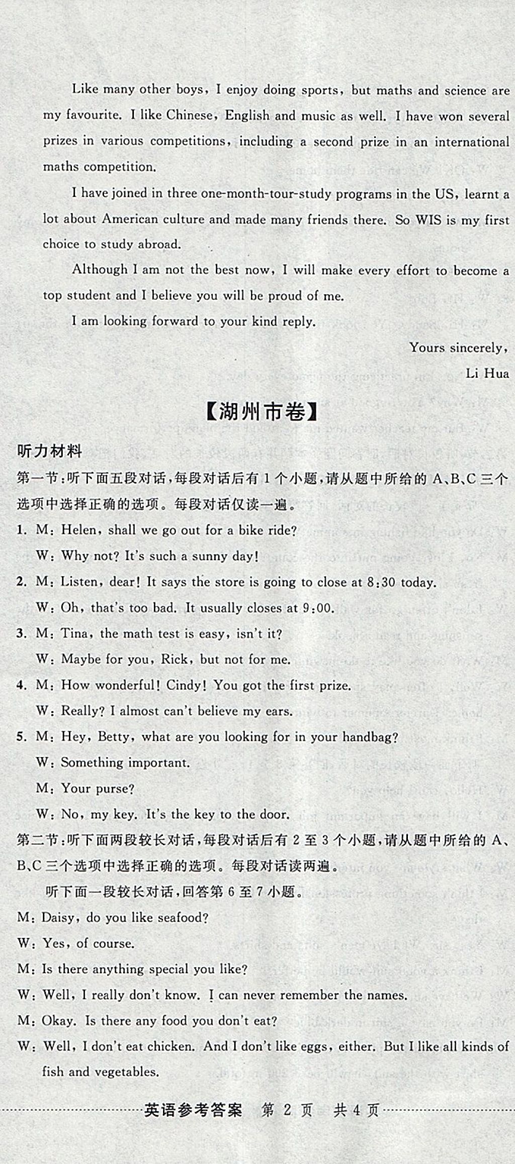 2018年中考必備2017中考利劍浙江省中考試卷匯編英語 參考答案第5頁