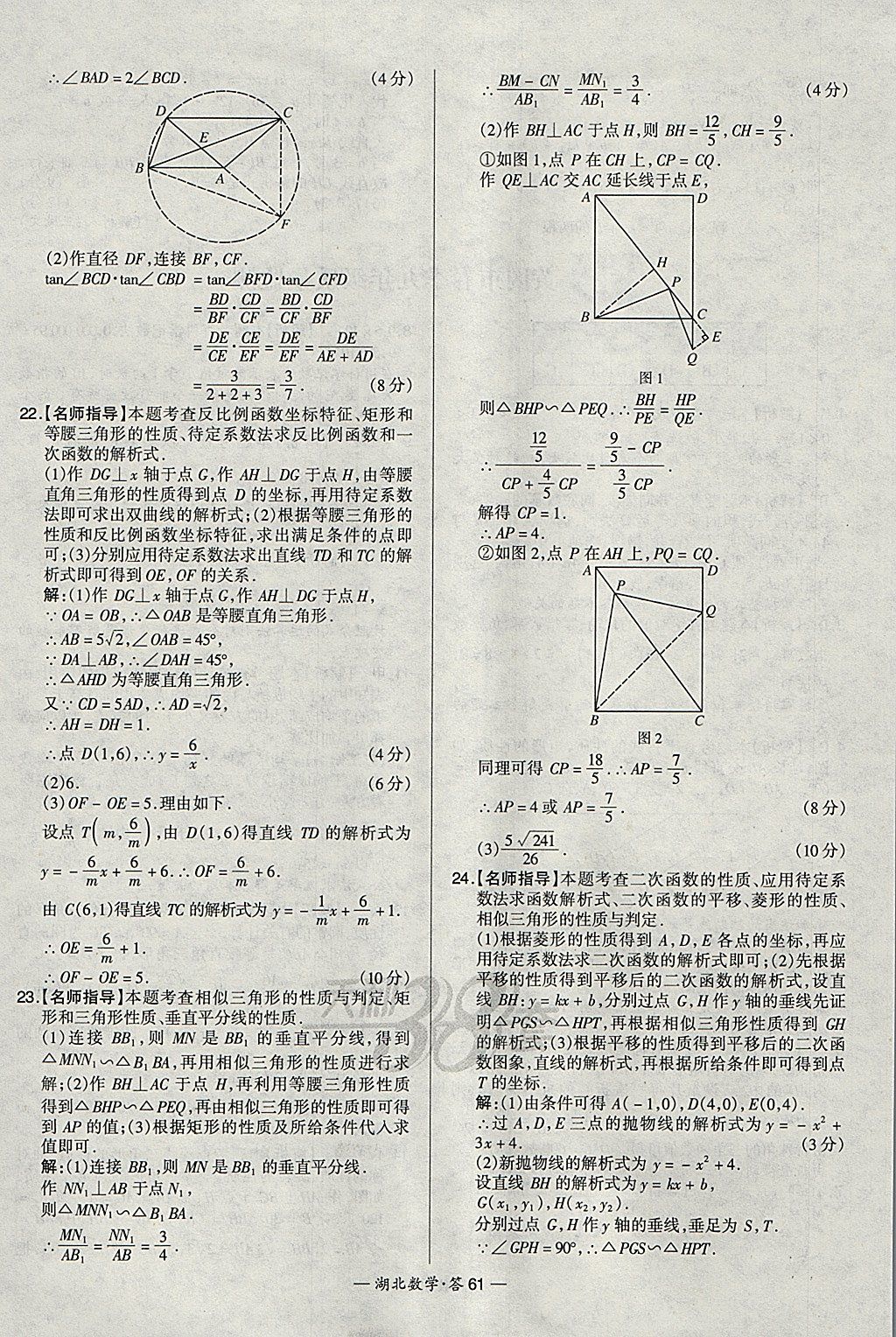 2018年天利38套湖北省中考試題精選數(shù)學(xué) 參考答案第61頁