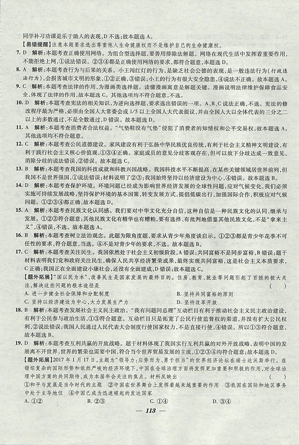 2018年鎖定中考江蘇十三大市中考試卷匯編思想品德 參考答案第5頁