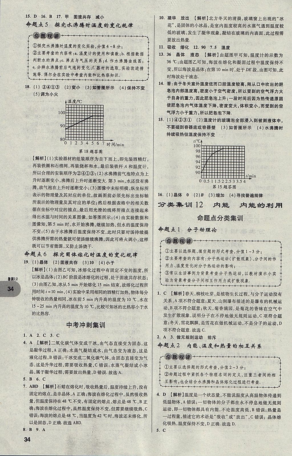 2018年中考真題分類卷物理第11年第11版 參考答案第34頁