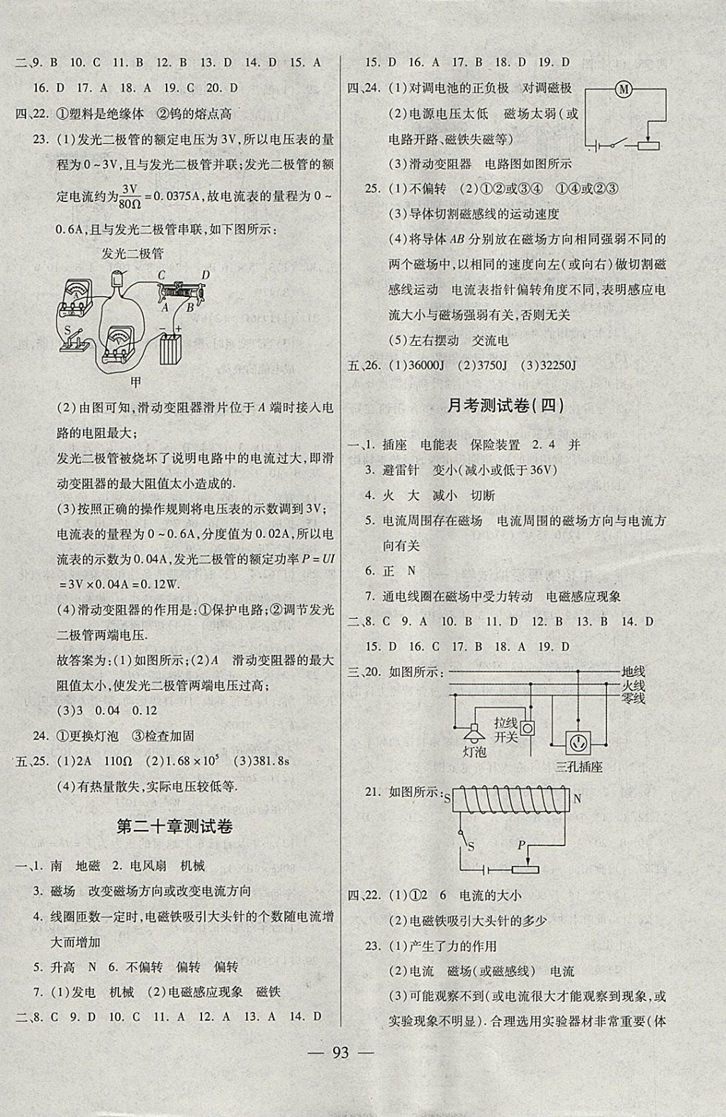 2017年海淀黃岡中考風(fēng)向標(biāo)九年級(jí)物理全一冊人教版 參考答案第5頁