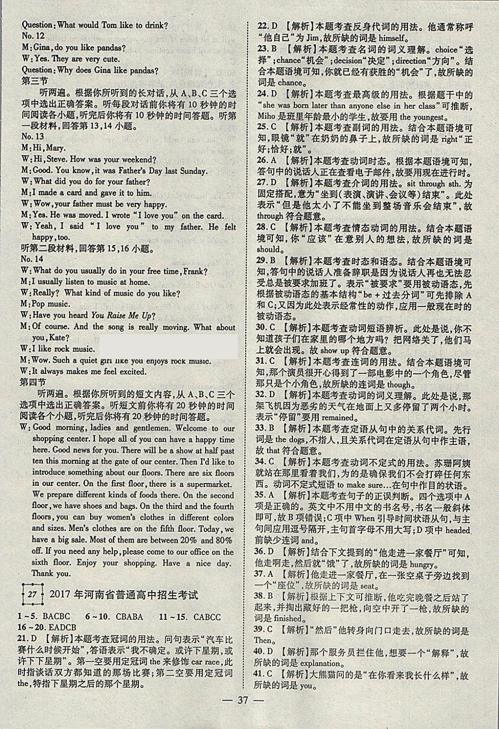 2018年智慧万羽湖北中考2017全国中考试题荟萃英语 参考答案第37页