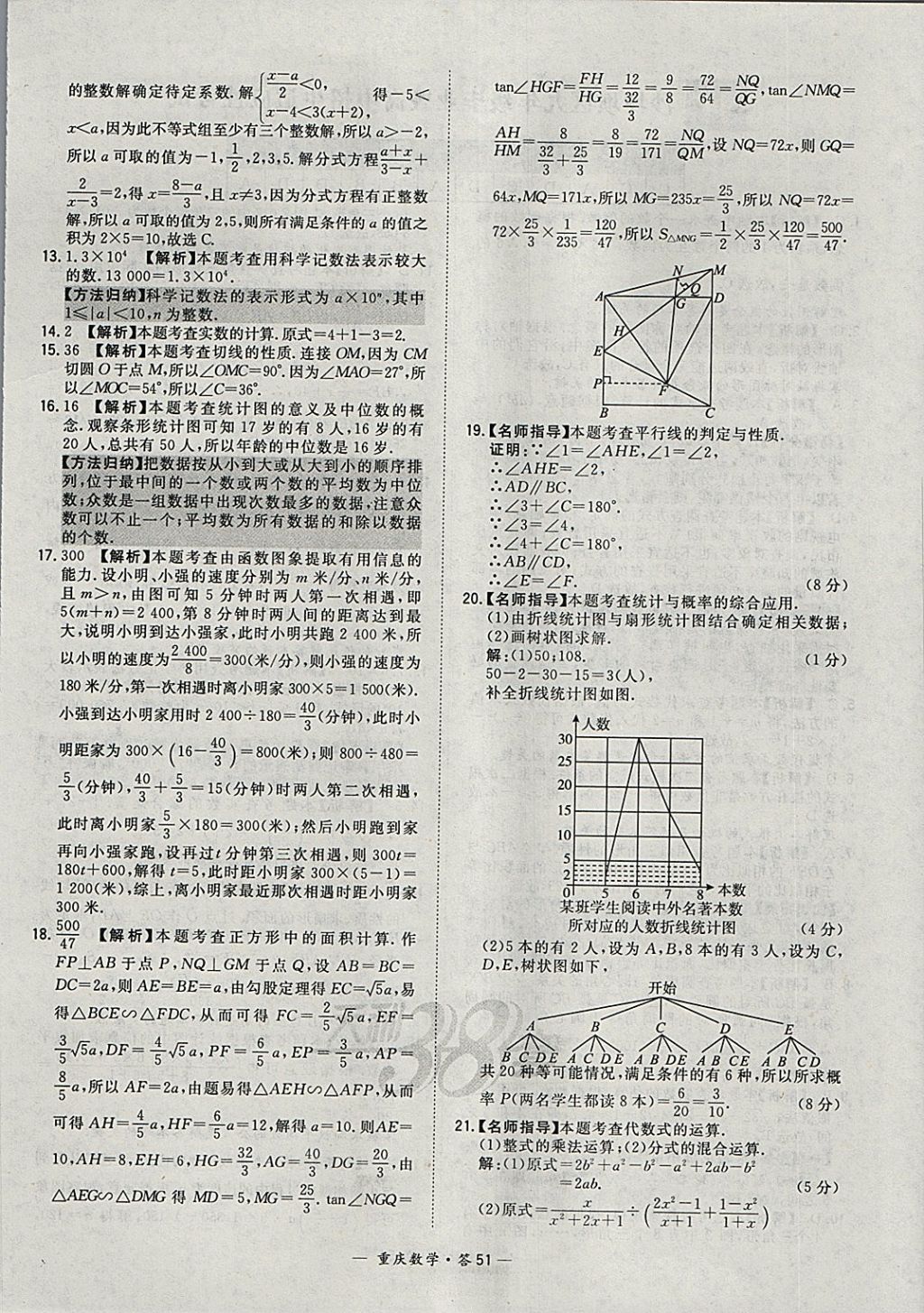 2018年天利38套重庆市中考试题精选数学 参考答案第51页