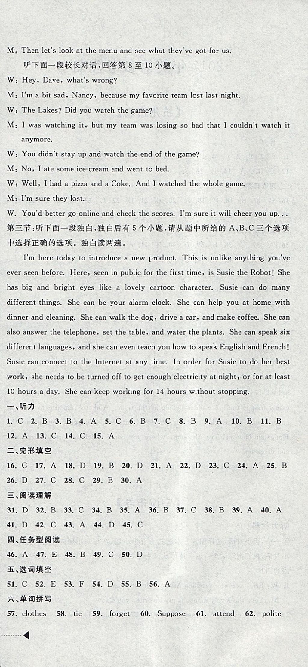 2018年中考必備2017中考利劍浙江省中考試卷匯編英語 參考答案第6頁