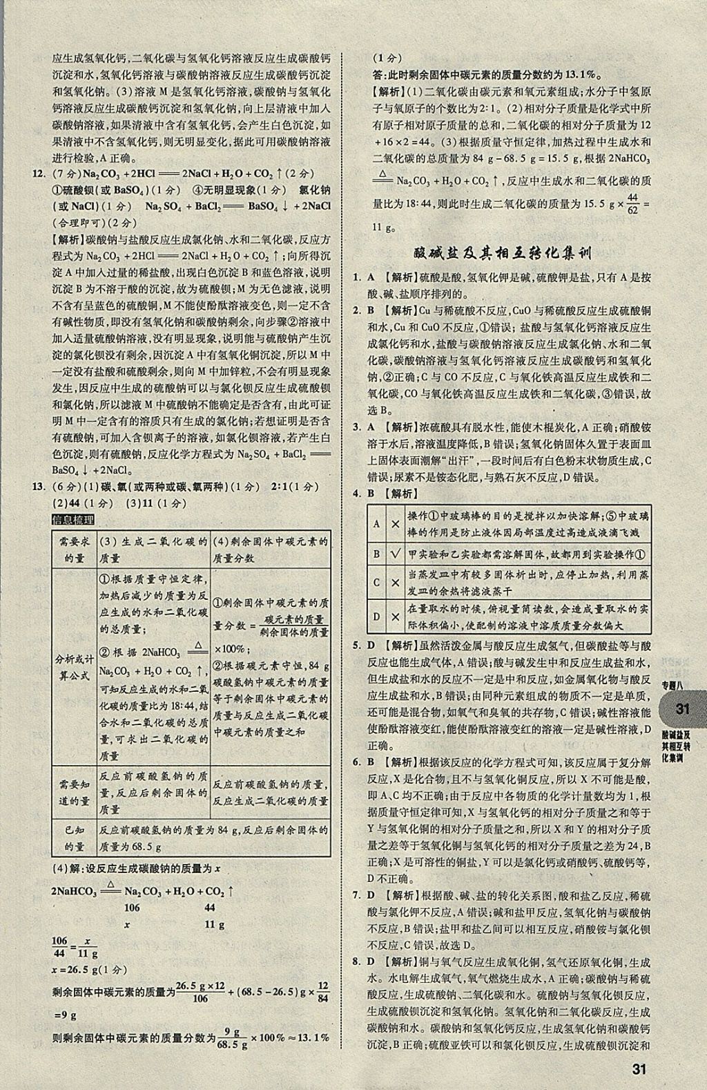 2018年中考真題分類卷化學(xué)第11年第11版 參考答案第30頁(yè)