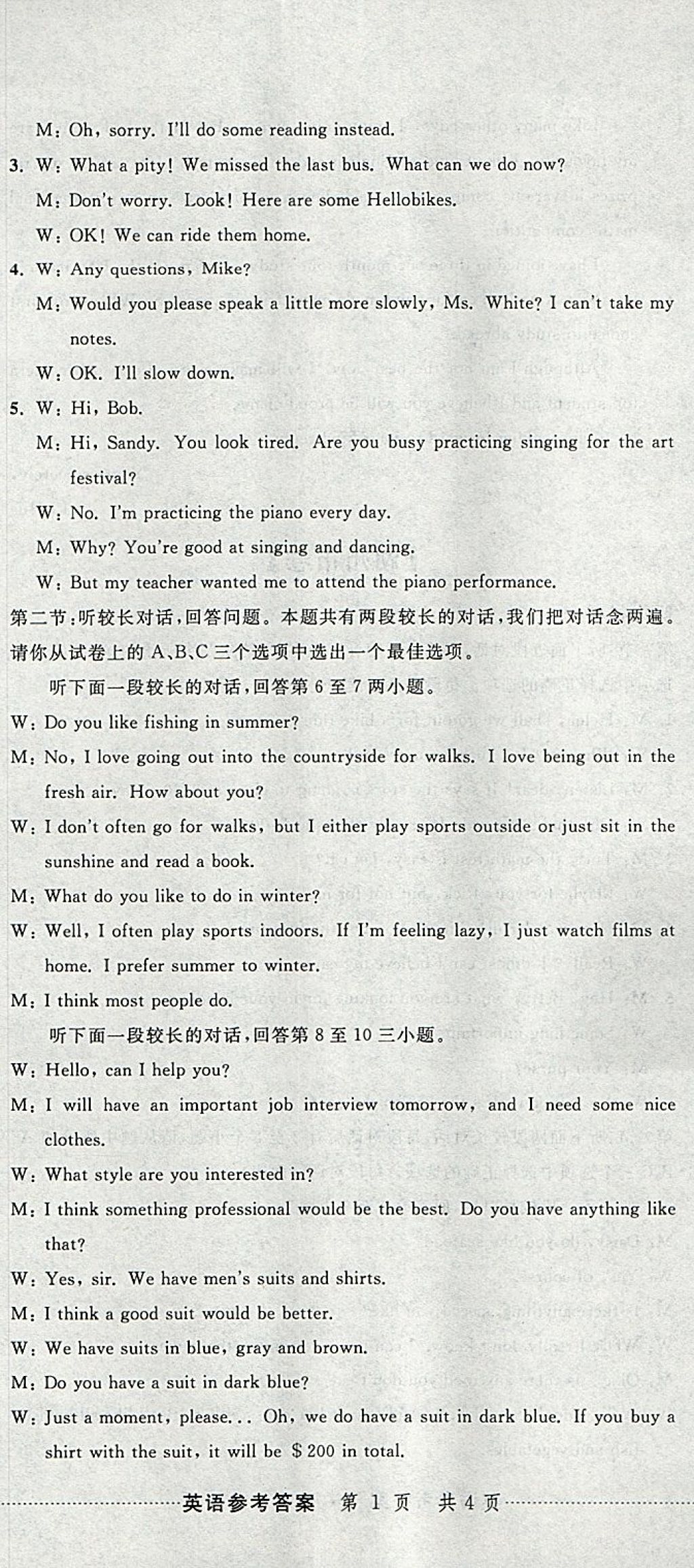 2018年中考必备2017中考利剑浙江省中考试卷汇编英语 参考答案第2页