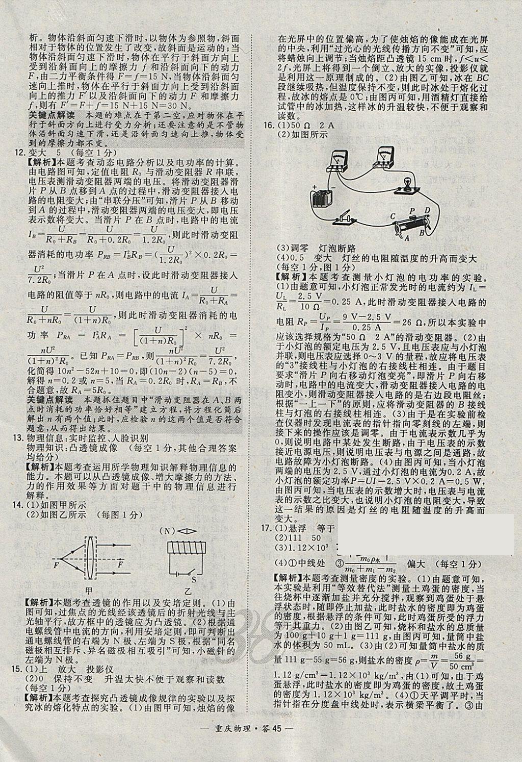 2018年天利38套重慶市中考試題精選物理 參考答案第45頁