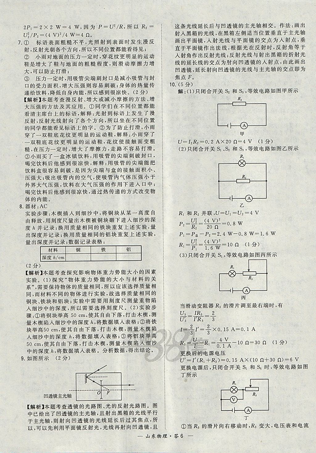 2018年天利38套山東省中考試題精選物理 參考答案第6頁
