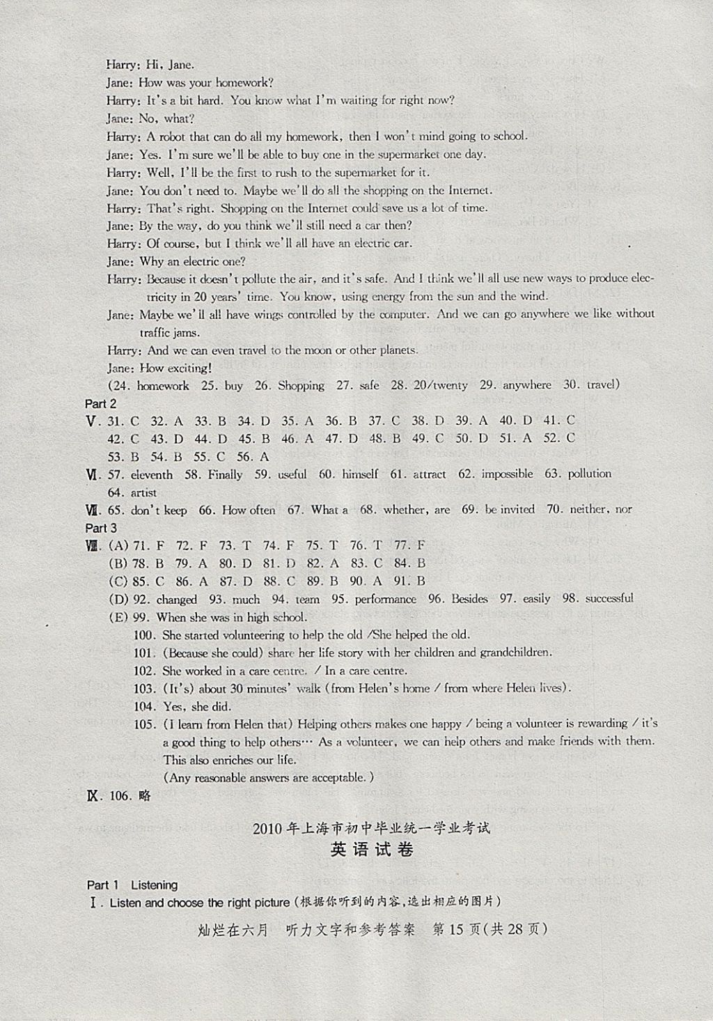2018年燦爛在六月上海中考真卷英語 參考答案第15頁